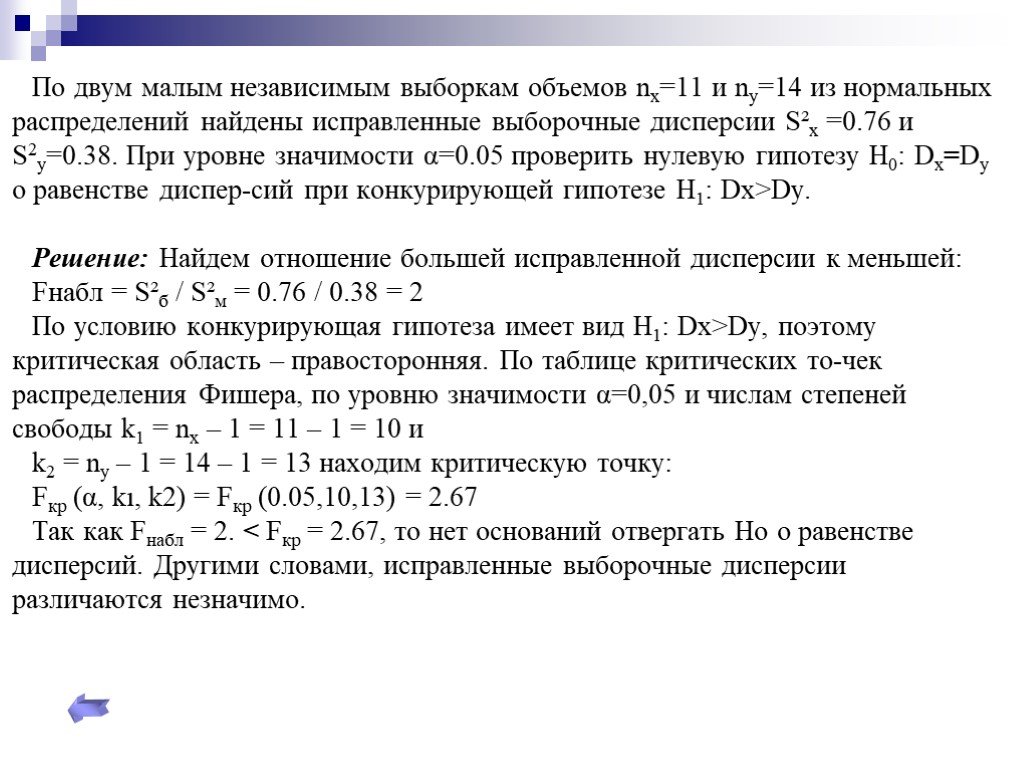 Двойное меньше. Исправленная выборочная дисперсия. Исправленная дисперсия выборки. Найдите выборочную (исправленную) дисперсию. Исправленная выборочная дисперсия равна.