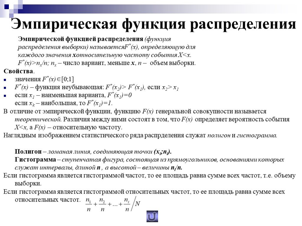 Наименьшая варианта. Эмпирическая формула распределения выборки. Вычислим функцию распределения выборки. Построение эмпирической и теоретической функции распределения. Эмпирическая функция распределения Бернулли.