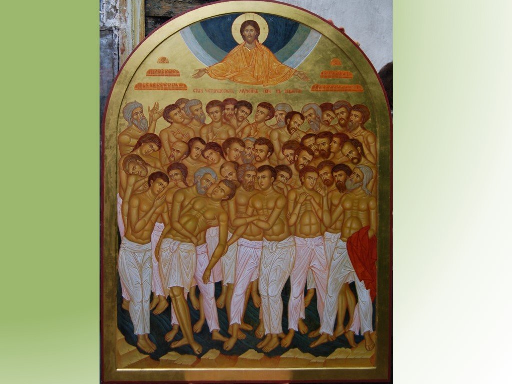 40 севастийских мучеников поздравления картинки