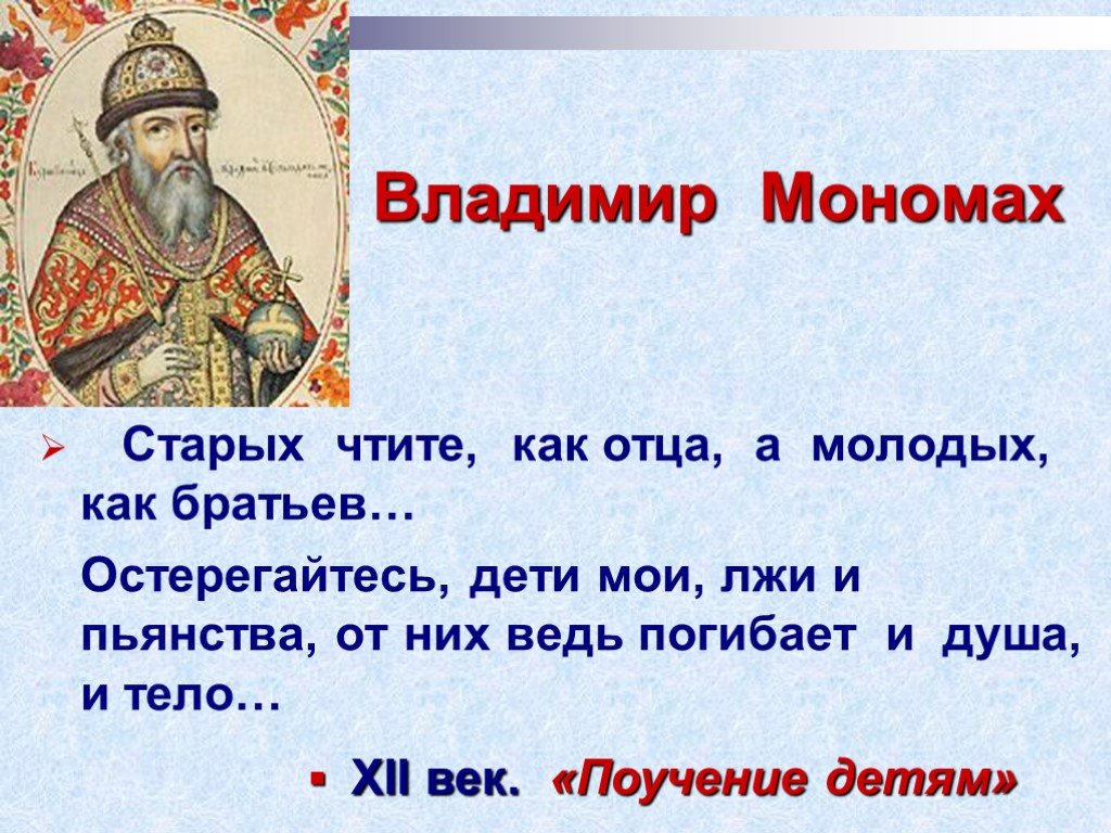 Владимир мономах презентация