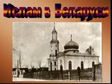 Ислам в Беларуси