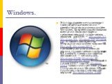 Windows. Это подразделение производит главное детище компании — семейство операционных систем Windows. За время существования компании было выпущено несколько версий графических оболочек для DOS — Windows 3.1, Windows 95, Windows 98, Windows Ме. А также полноценных операционных систем «серии» NT: Mi