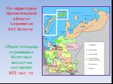 На территории Архангельской области охраняется 661 болото. Общая площадь охраняемых болотных экосистем составляет 801 тыс. га.