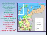 Среди экосистем Архангельской области болотные сообщества занимают второе место (14 % от ее территории), уступая по площади лишь лесам. Площадь болот Архангельской области составляет около 82 тыс. км2.