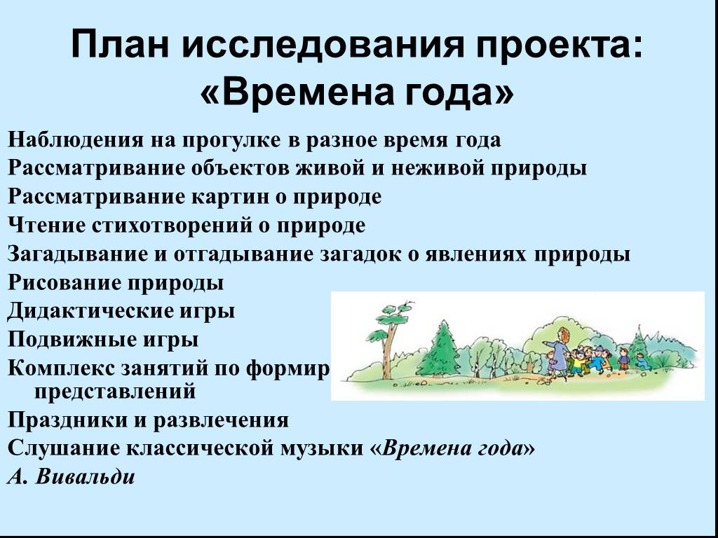 Проект времена года 3 класс готовый проект