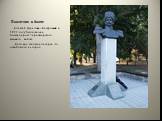 Памятник в Анапе. Алексей Данилович Бескровный в 1827 году был назначен Командиром Черноморского казачьего войска. Анапчане запомнили героя, что освобождал их город.