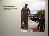 Казакам-основателям. В Новокубанске открыли памятник казакам-основателям.