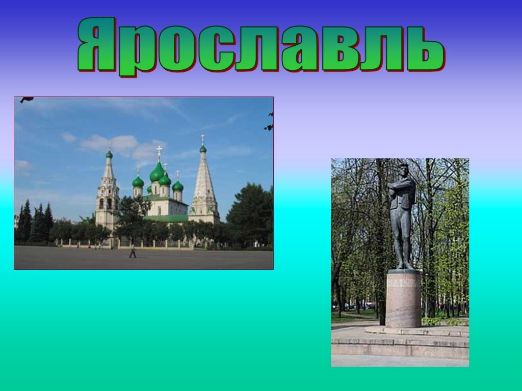 Проект по городу ярославль