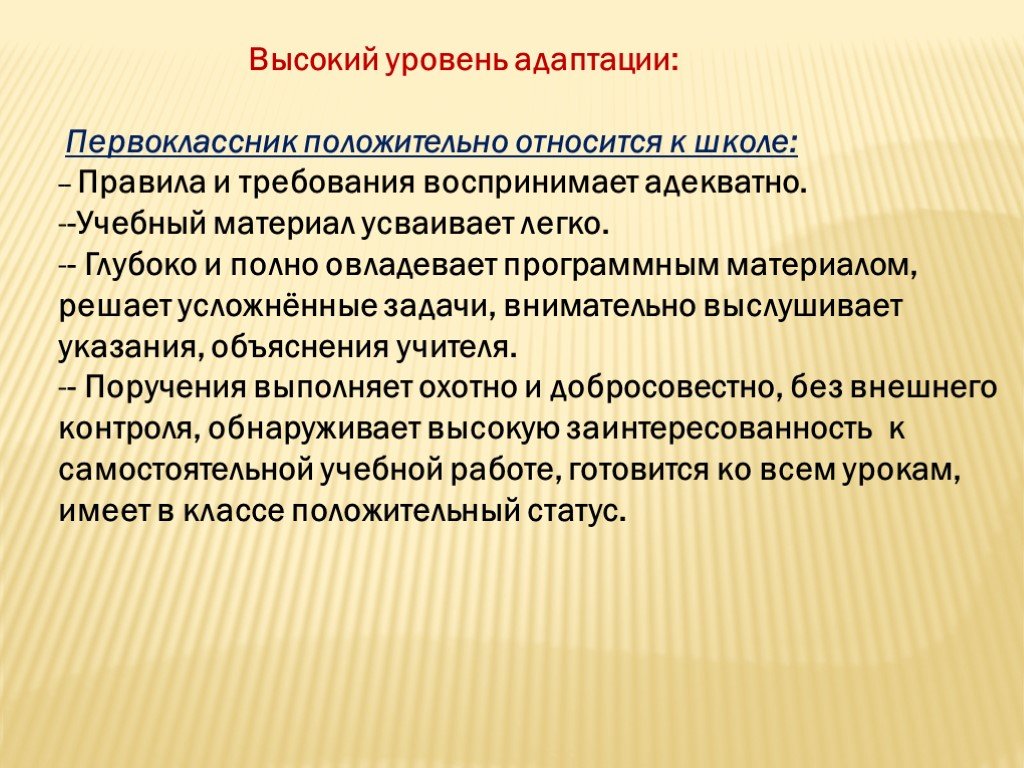 Протокол адаптация первоклассников к школе