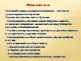 Школа тоже не та Приоритетная цель современной школы – личностно-ориентированное обучение. Задачи построения такого обучения: Сформировать все психические процессы ( память, внимание, восприятие, мышление), которые обеспечат полноценное образование. Развить коммуникативную деятельность, умение общат