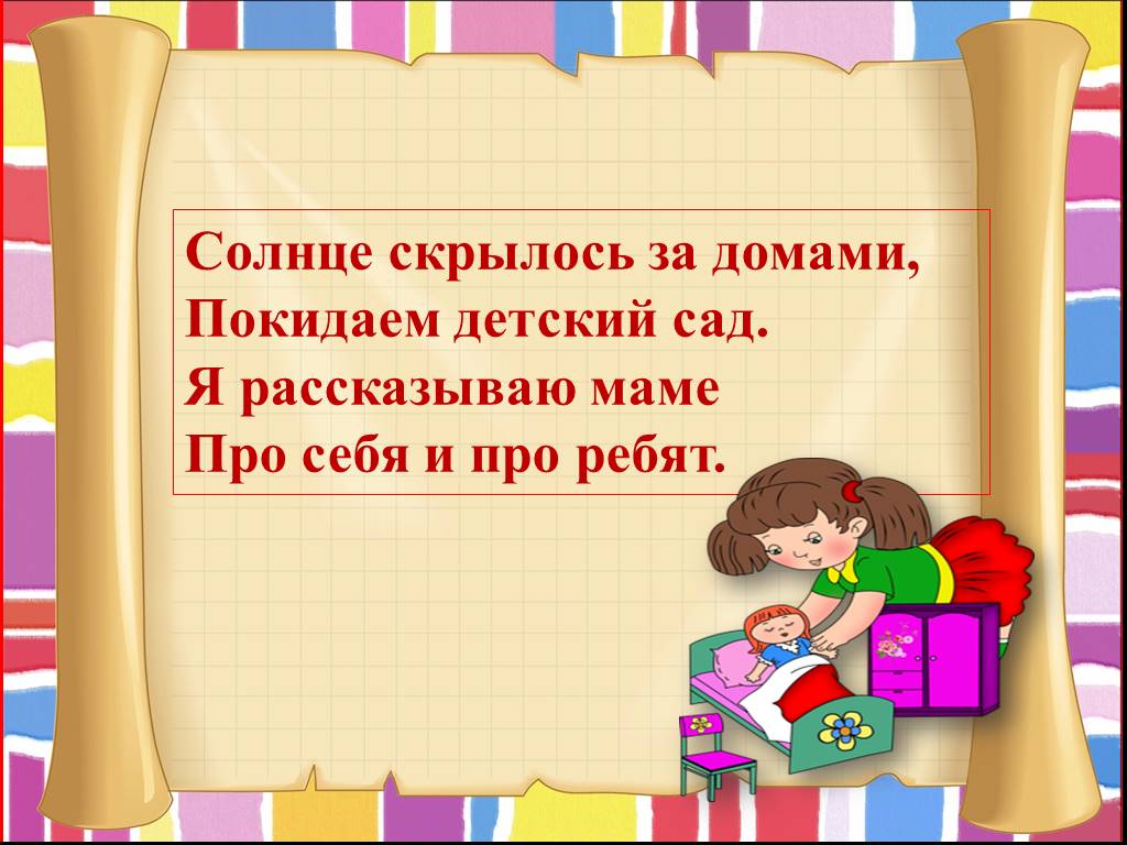 Годы прячутся текст. История детского сада. Солнце скрылось за домами покидаем детский сад. Презентация история детского сада. Солнце скрылось за домами покидаем детский.