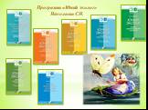 Программа «Юный эколог» Николаева С.Н.