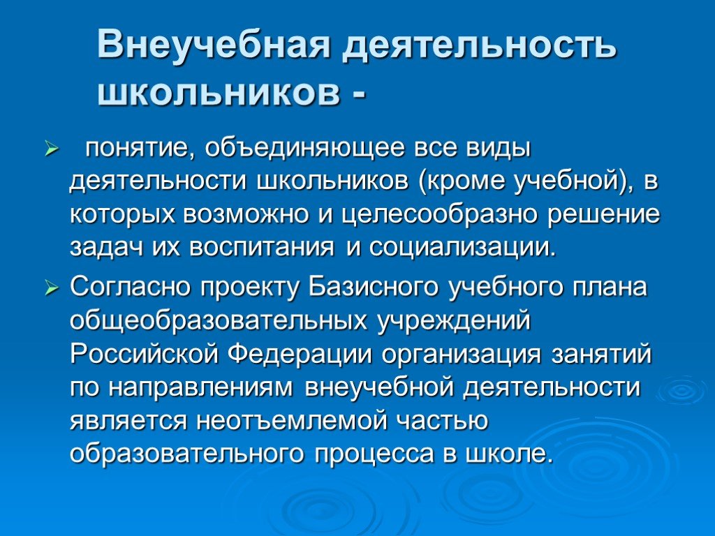 Понятие школьник. Внеучебная деятельность старшеклассников. Понятие школьный Возраст. Понятия для школьников. Основной вид деятельности старшеклассников:.