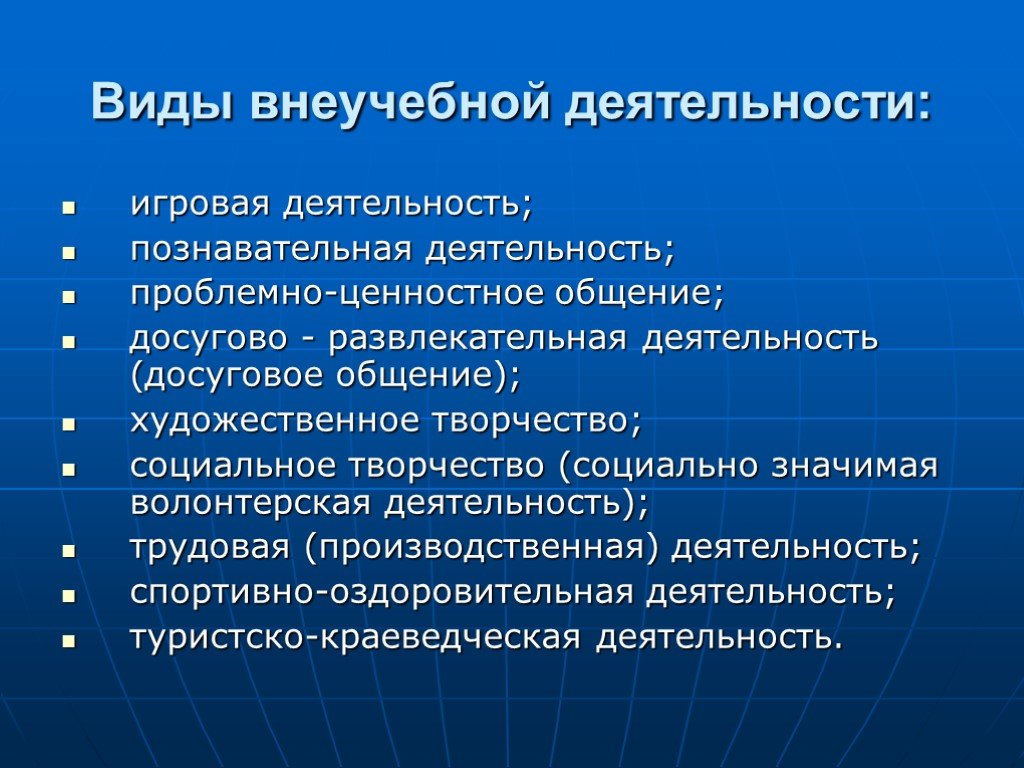 Ценности общения. Виды деятельности проблемно ценностное общение. Виды внеурочной деятельности проблемно ценностное общение. Формы проблемно ценностного общения. Досугово-развлекательная деятельность (досуговое общение).