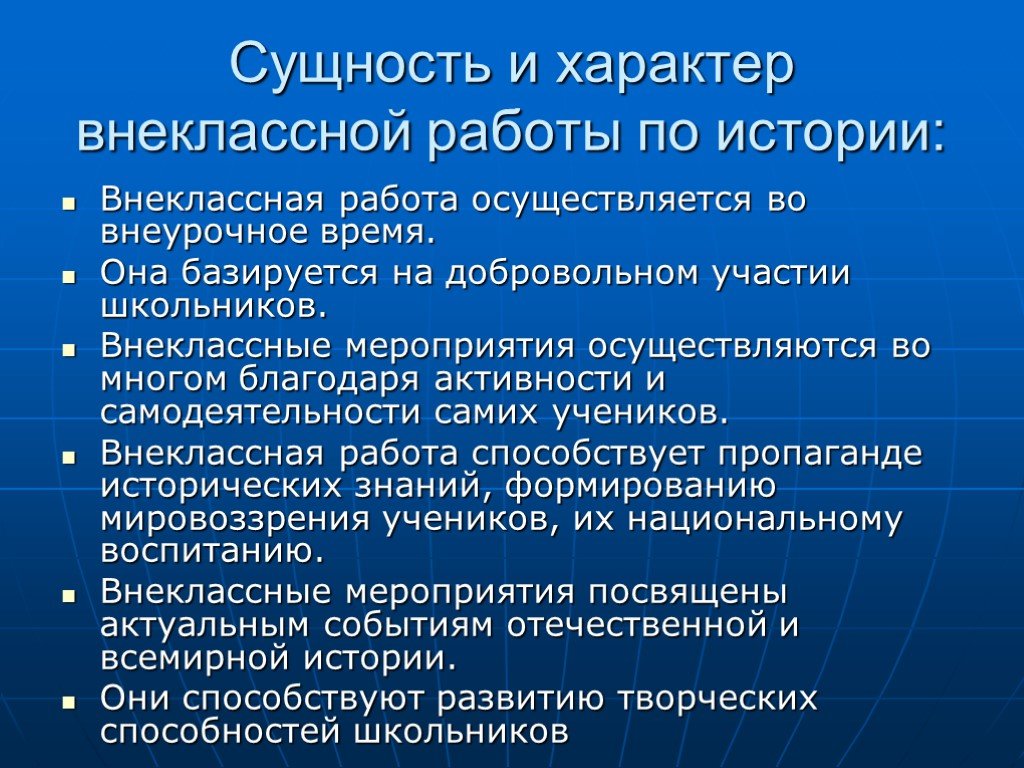 Научную деятельность осуществляют. Сущность и функции внеклассной работы. Сущность внеурочной работы. Формы внеклассной работы по истории. Внеклассная работа по предмету.