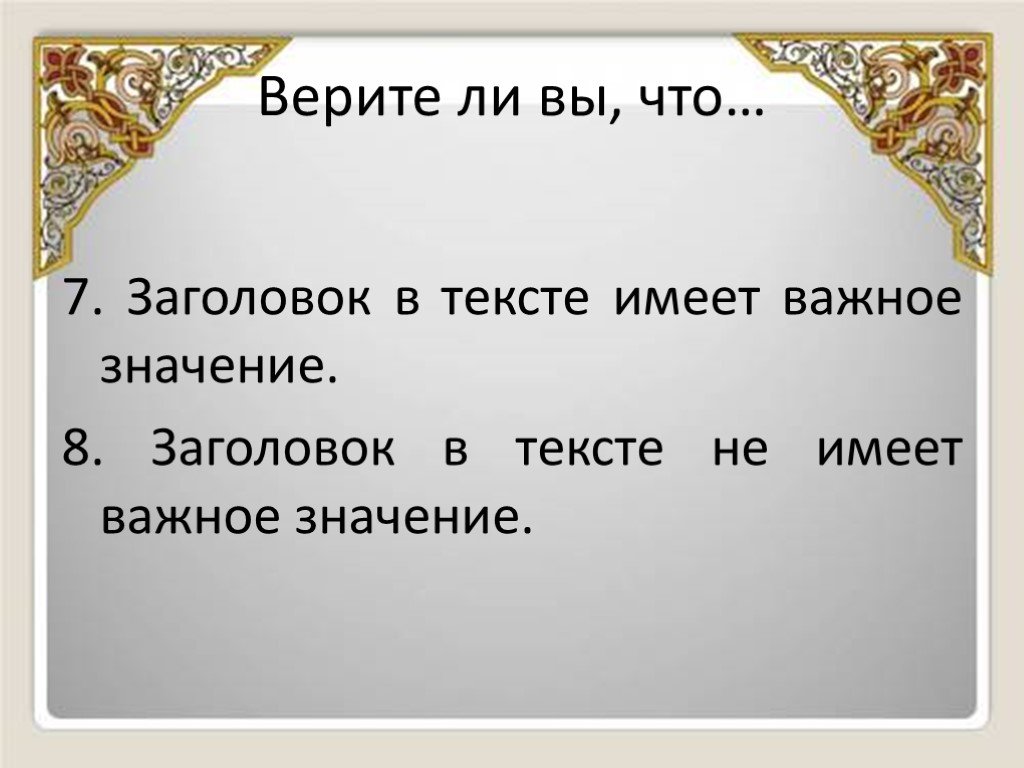 Имеющая важное. Что значит Заголовок. Заголовок и текст в презентации. Что такое Заголовок текста 2 класс. Что такое Заголовок текста 3 класс.