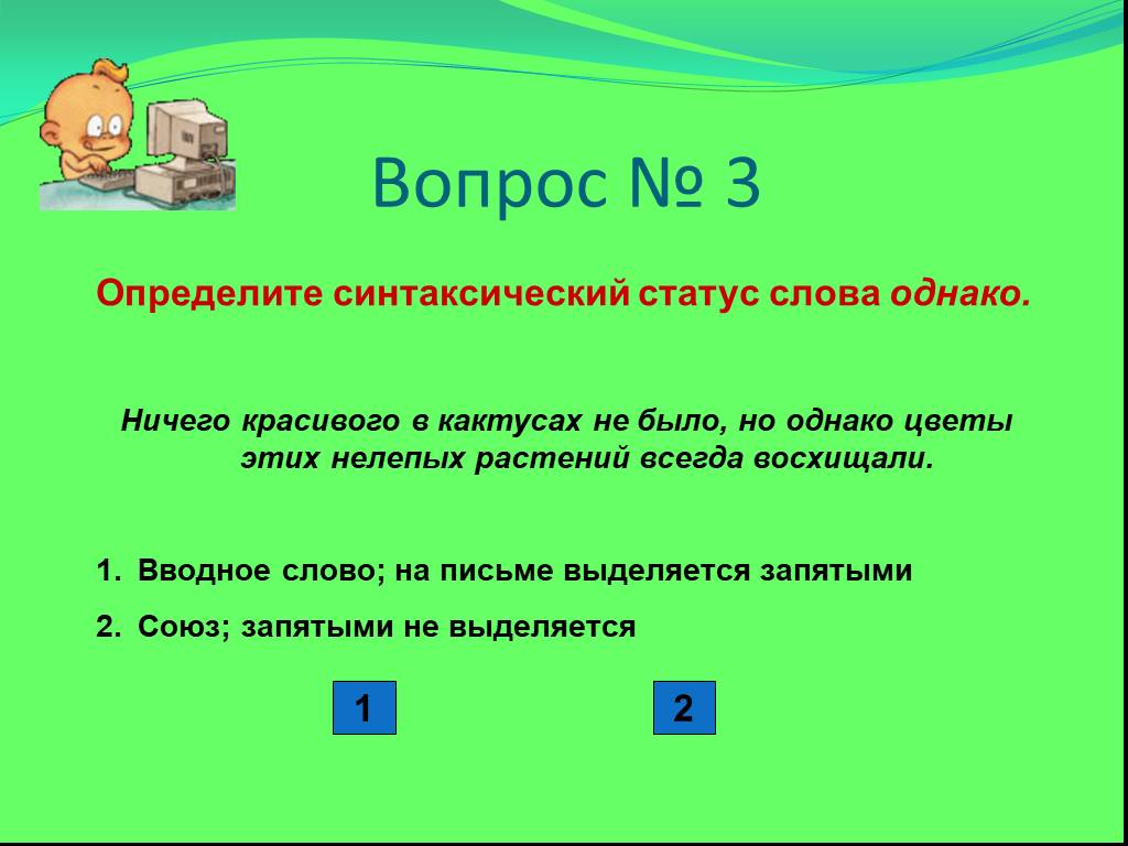 Презентация вводные слова 8 класс русский язык. Вводный слайд в презентации. Как на письме выделяется однако. Вводная часть презентации.