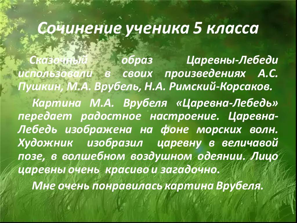 Сочинение 3 класс по русскому языку презентация