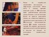 Один из атрибутов настоящего шотландца — шерстяная клетчатая юбка килт. С давних времен каждый клан в Шотландии имел собственный рисунок ткани. Клетка для ее жителей была не просто рисунком ткани, но символом верности национальным традициям. В Шотландии насчитывается около 800 видов клетчатых тканей
