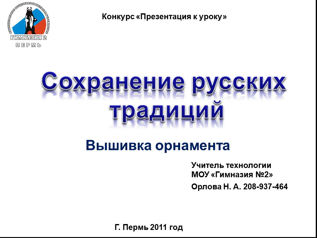 Открытый урок по технологии в 6 классе на тему: 