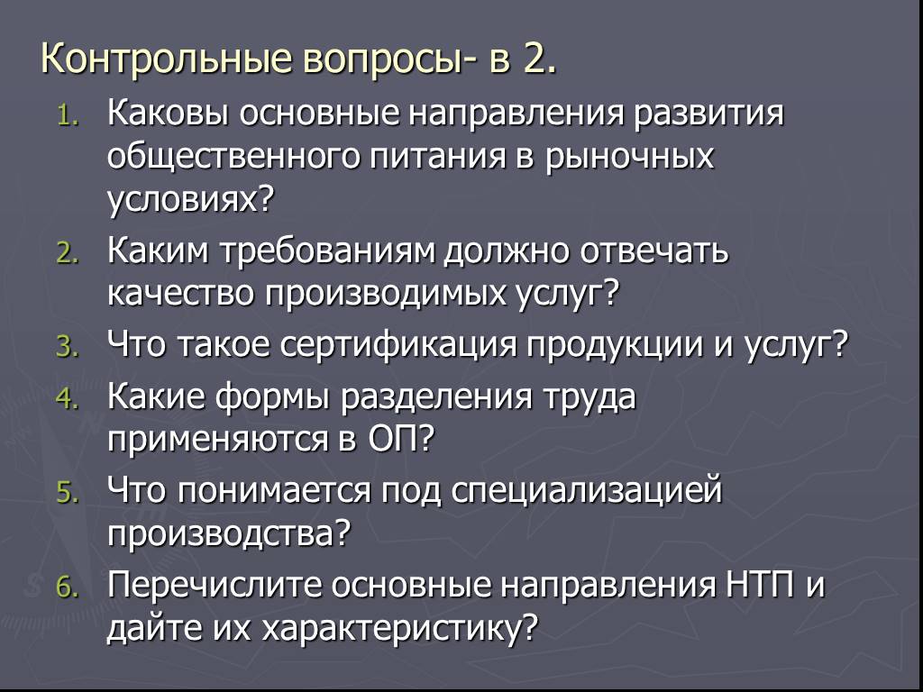 Каково первичное. .Важнейшие направления развития общественного питания. Направления деятельности предприятия общественного питания. Каковы основные направления развития общепита в рыночных условиях.