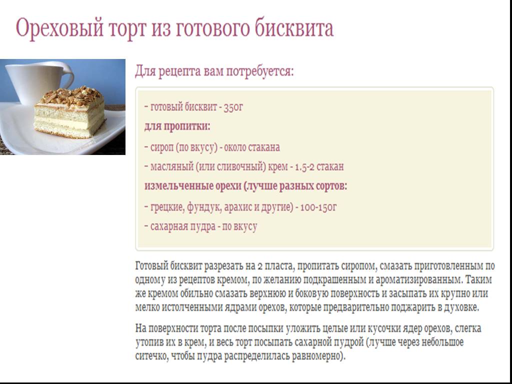 Прочитайте текст классический бисквит расположенный справа. Торт подарочный рецепт. Торты по ГОСТУ рецепты. Презентация рецепта торта. Рецептура торта бисквитно кремового.