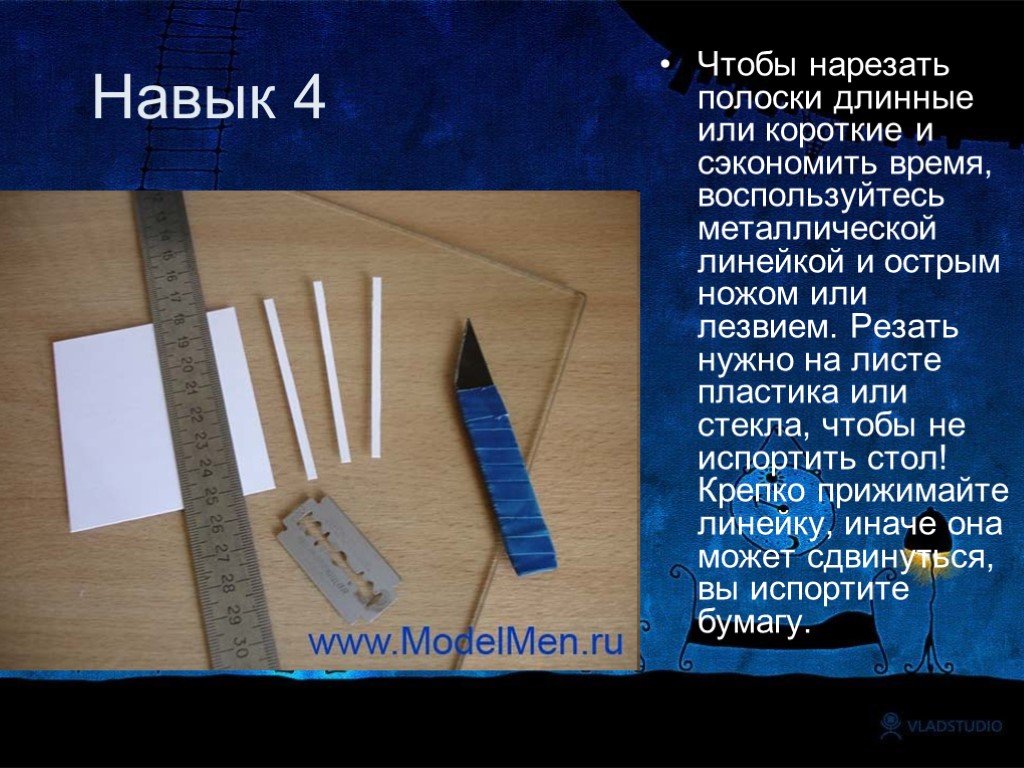 Полоску разрезали. Эксперимент с линейкой и бумагой. Моделирование из линеек. Опыт с линейкой и листом бумаги. Линейка чтобы нарезать полоски.