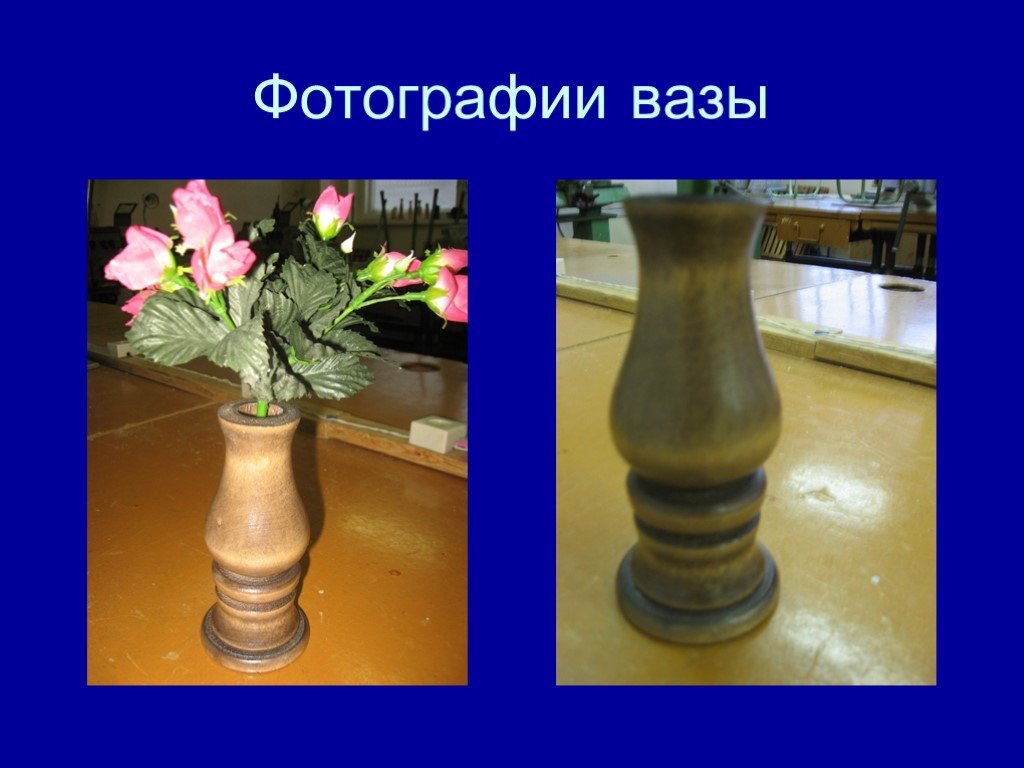 Значение слова вазочка. Вазочка для цветов технология 3 класс. Презентация изготовление цветов для вазы. Написать проект изготовления вазы. Вазы фото для задачи.