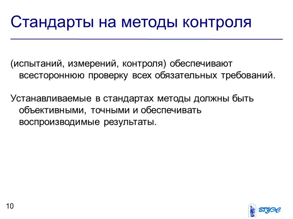 Метод стандартов. Стандарты на методы контроля. Стандарт на методы испытаний. Стандарты на методы контроля измерений. Объекты стандарта на методы контроля.