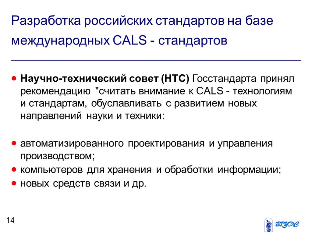 Научный стандарт. Российский стандарт разработки. Научно технические стандарты. Научные стандарты это. Госстандарт России.