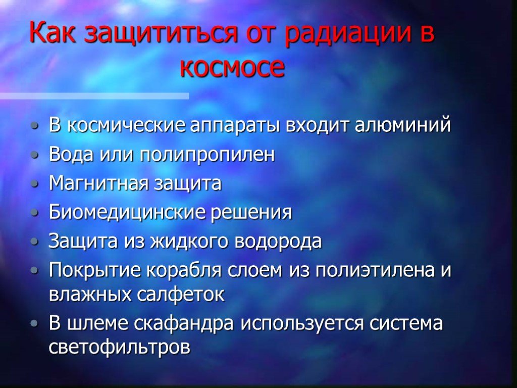 Радиация в школе и дома проект 10 класс