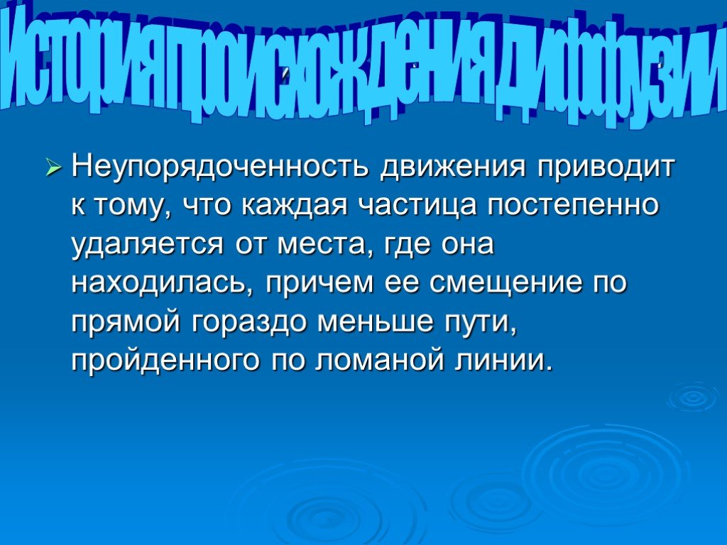 Приводятся в движение с помощью. Неупорядоченность поведения это.