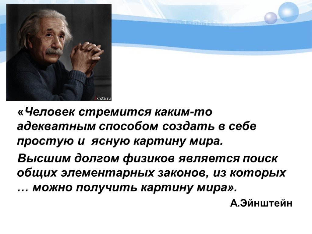 Определите какое утверждение выражает суть механистической картины мира