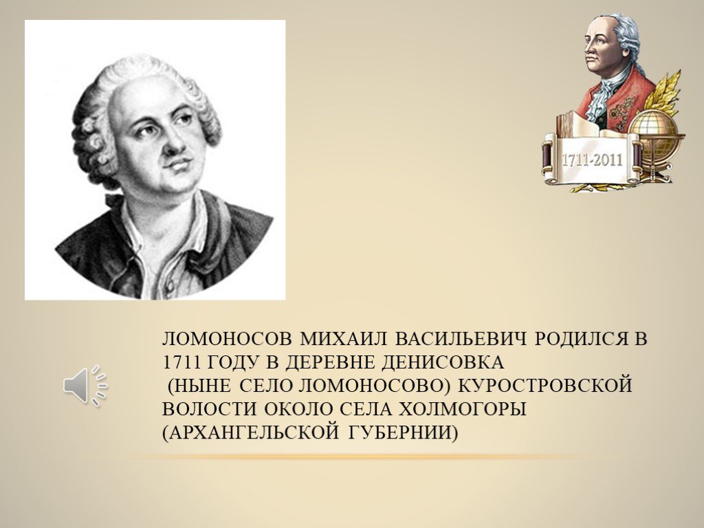 Вклад ломоносова в гуманитарные науки презентация