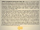 «ПЕРВЫЕ ОСНОВАНИЯ МЕТАЛЛУРГИИ, ИЛИ РУДНЫХ ДЕЛ», руководство по металлургии и горному делу, в котором Ломоносов описал и обобщил существовавшие в то время знания о металлах, о практике разведки металлосодержащих руд, их добыче и выплавке металлов, а также о естественной тяге воздуха в шахтах и о слоя