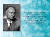 В 1940 году Виктор Николаевич Цветков сформулировал фундаментальные представления современной физики жидких кристаллов, лежащие в основе применения мезоморфных жидкостей в технике