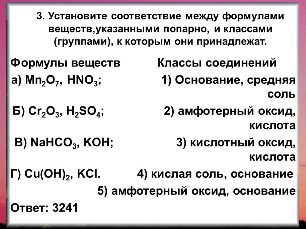 К какому классу соединений относится вещество hno3. Класс соединение в химии формулы. Формула вещества и класс соединения. Установите соответствие между формулой и классом соединения.