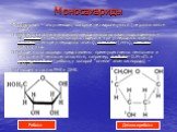 Моносахариды. Моносахариды - это углеводы, которые не гидролизуются (не разлагаются водой) В зависимости от числа атомов углерода моносахариды подразделяются на триозы (молекулы которых содержат три углеродных атома), тетрозы (четыре углеродных атома), пентозы (пять), гексозы (шесть) и тд. В природе