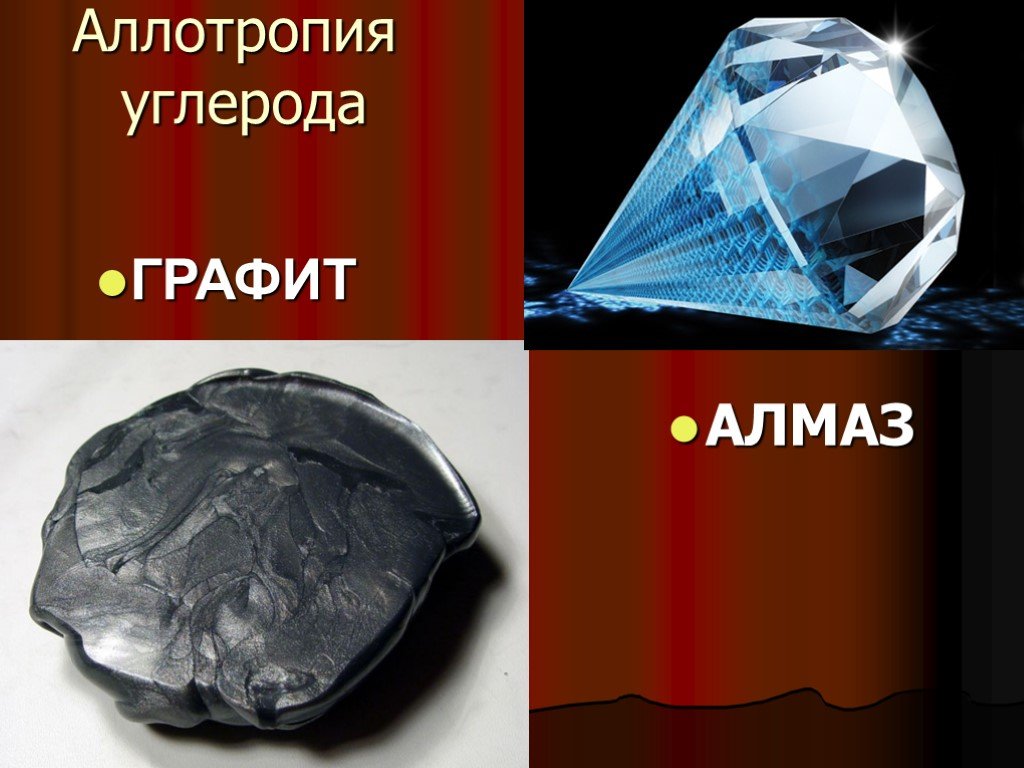 Каменный уголь и алмаз. Аллотропия металлов. Аллотропия неметаллов. Аллотропия металлов и неметаллов. Аллотропия железа презентация.