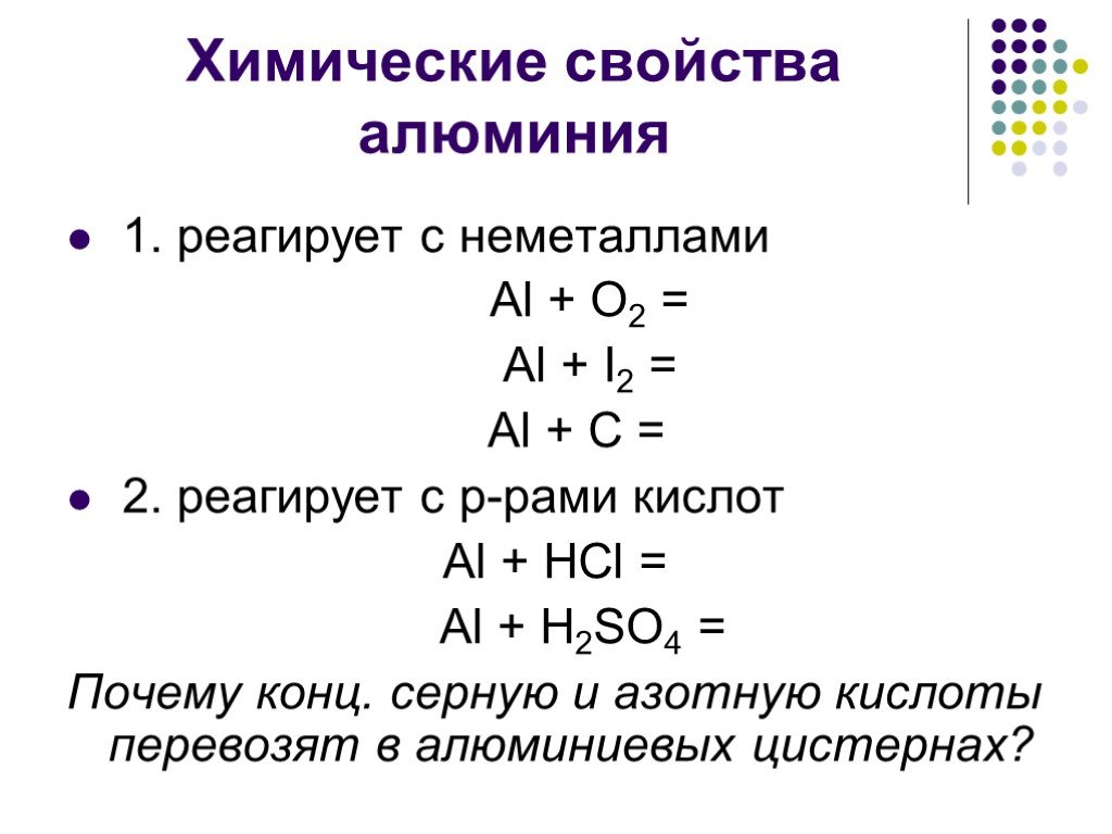 Алюминий характеристика элемента по плану 9 класс