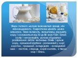 Жири питного молока засвоюються краще, ніж свіжовидоєного. Енергетична цінність молка невисока. Вона залежить, насамперед, від вмісту жиру і коливається від 30 до 80 ккал/100г. Білий колір і непрозорість молока обумовлює розсіювання світла частинами білків і кульок жиру, кремовий відтінок – розчинен