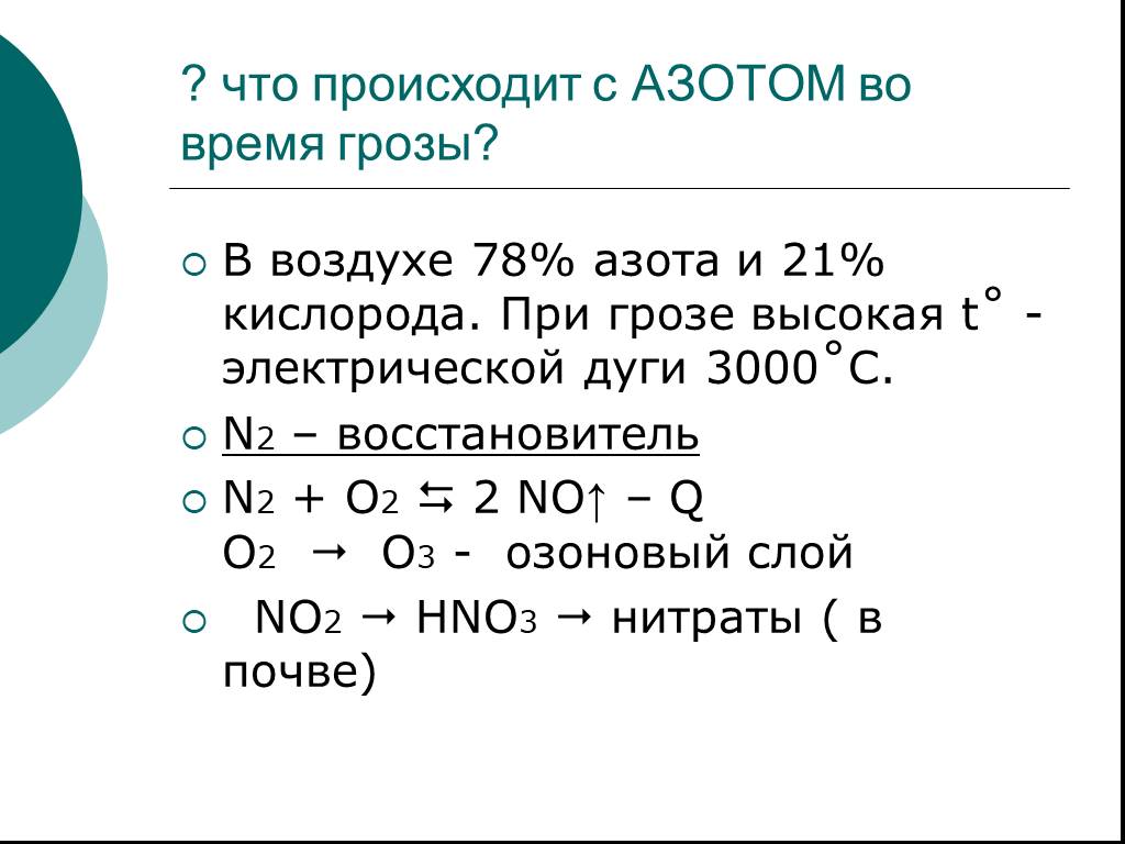 Подгруппа азота презентация