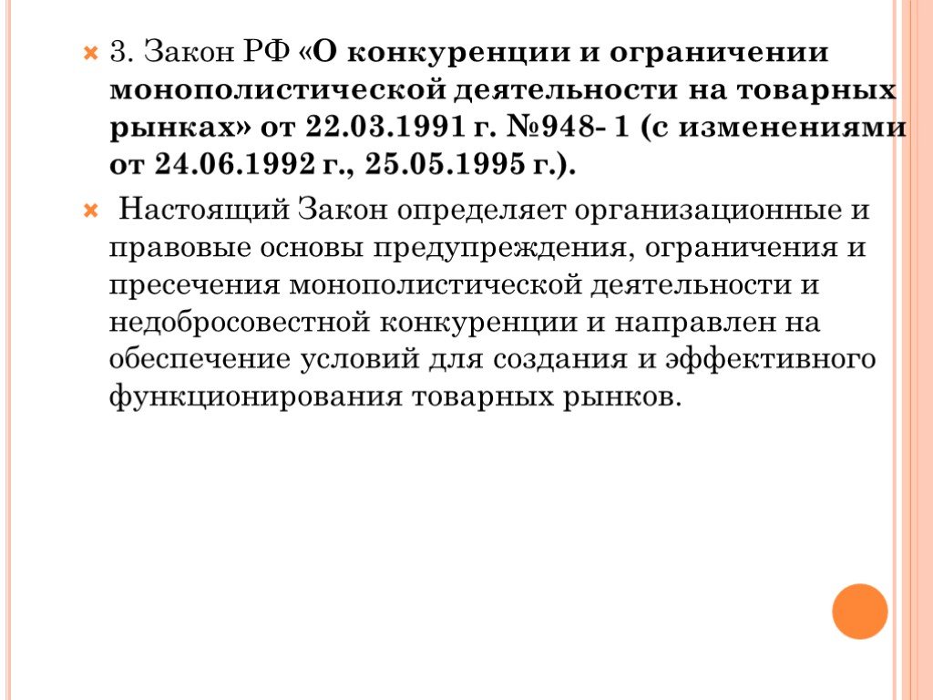 Правовое регулирование конкуренции презентация