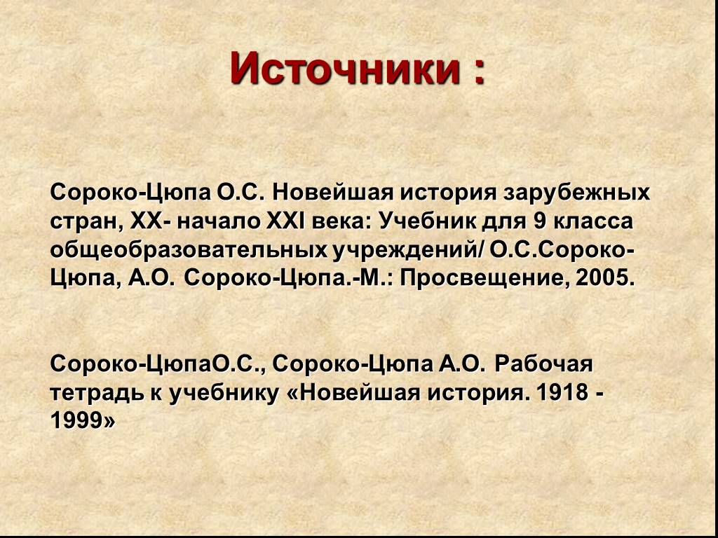 История 10 сороко. 1929-1933 Зарубежная история 20 века.