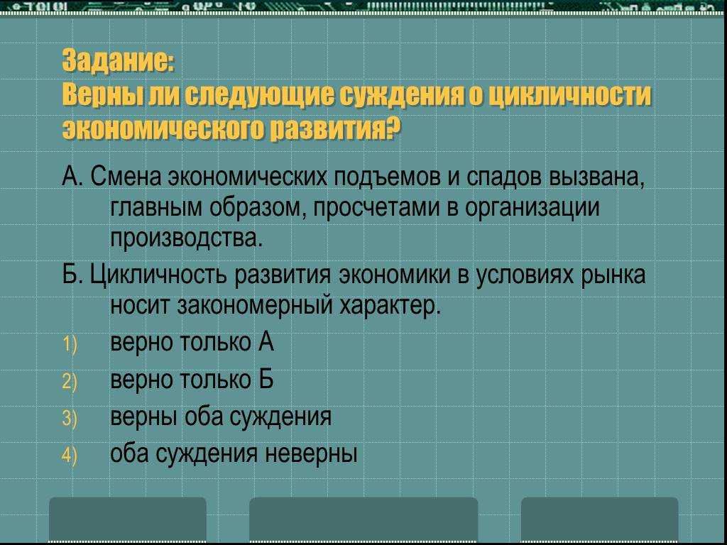 В условиях экономического подъема