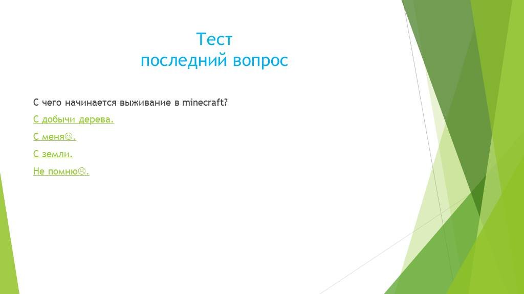 История создания майнкрафта презентация