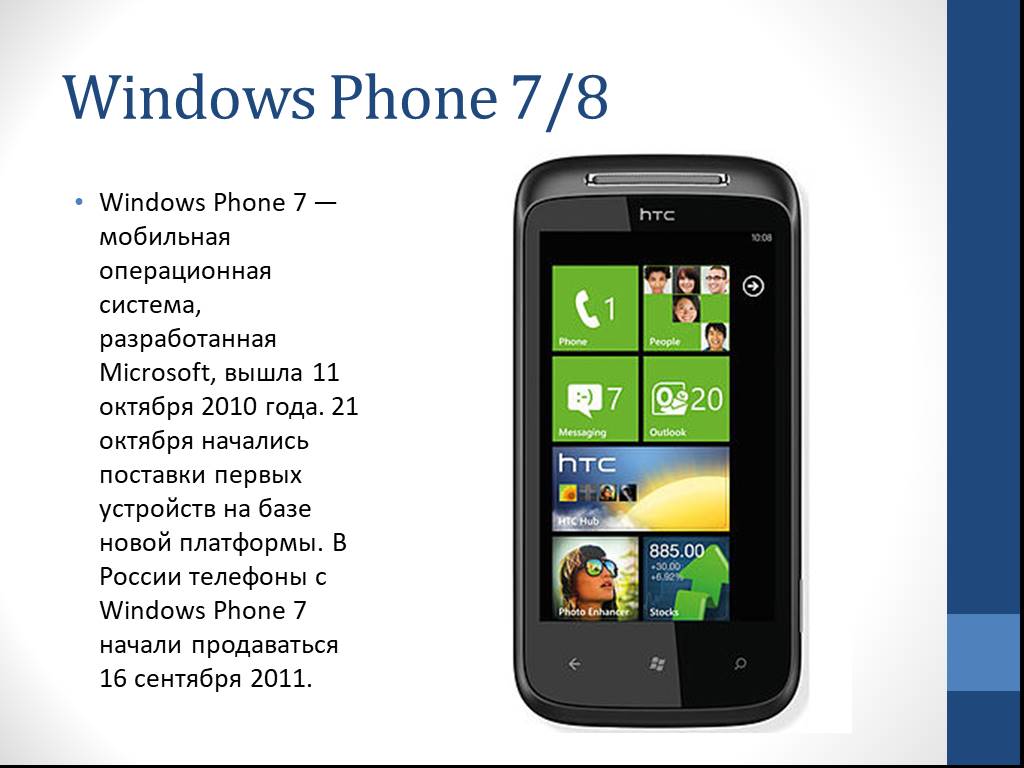 Microsoft выйти. Windows Phone 2010 год. Первые телефоны на виндовс. Телефон XP. Моторола с операционной системой Windows Phone 7.