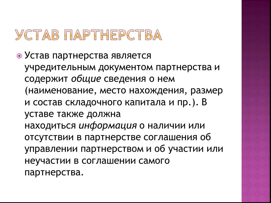 Презентация хозяйственные партнерства