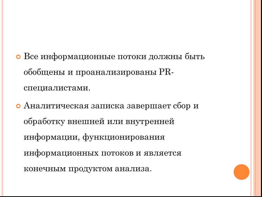 Анализ pr