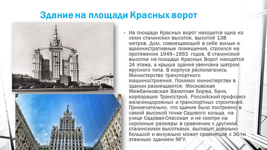7 высоток в москве сталинских названия